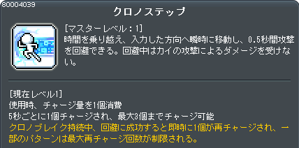 クロノステップ概要