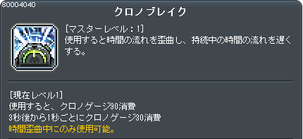 クロノブレイク概要