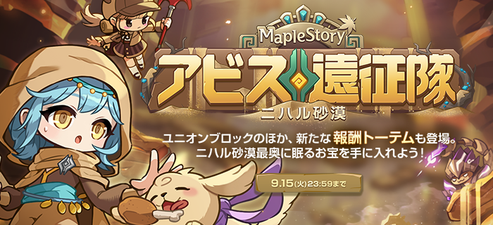 アビス遠征隊ニハル砂漠ロゴ(CMS)