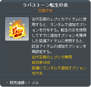 ラバストーン転生の炎