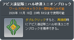 アビス遠征隊ニハル砂漠ユニオンブロック