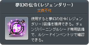 夢幻の伝令(レジェンダリー)