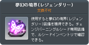 夢幻の境界(レジェンダリー)