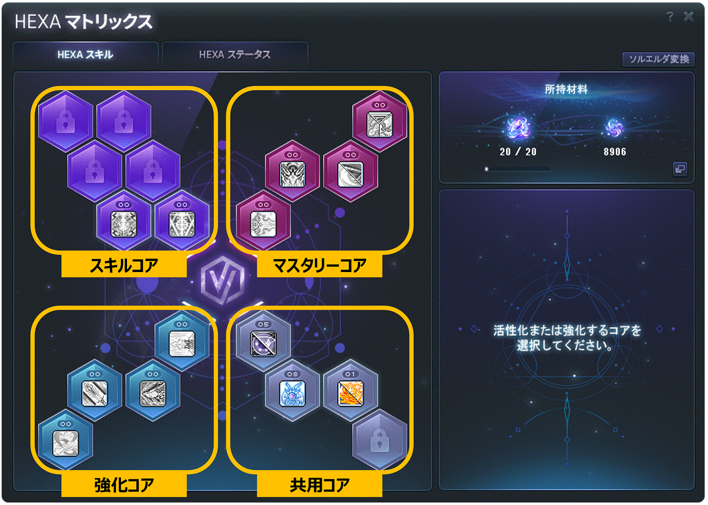 6次スキルUI