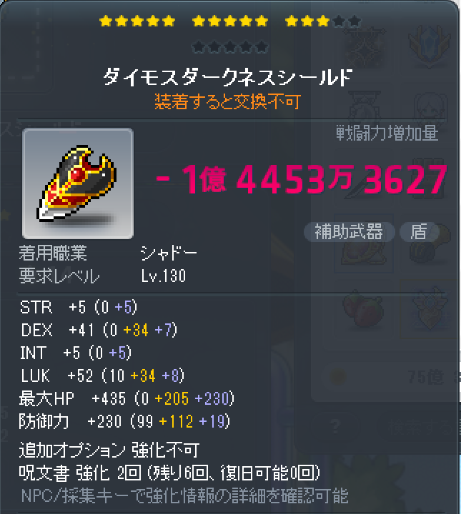 実験に使ったダイモス盾