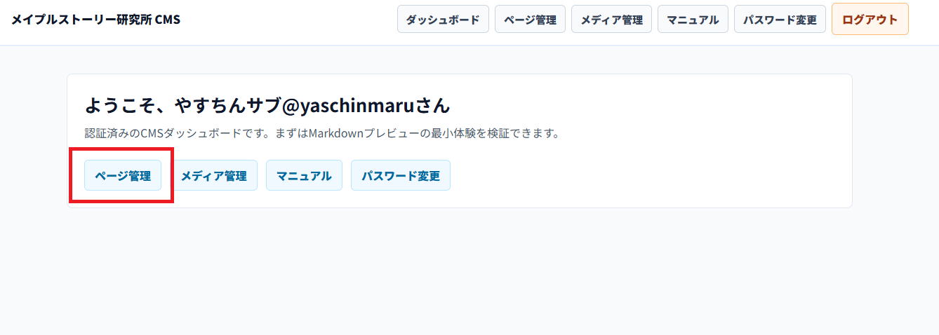 ダッシュボード画面