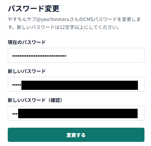 パスワード変更